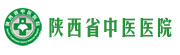 陕西省中医医院