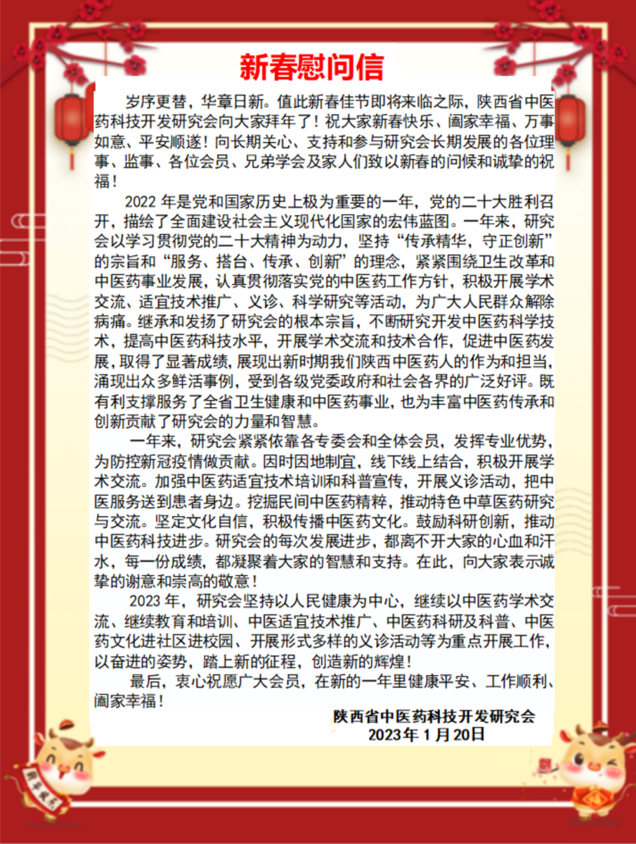 新春慰问信